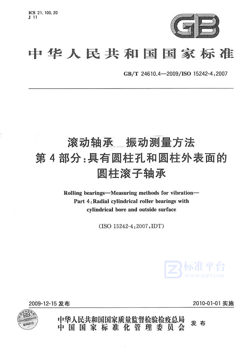 GB/T 24610.4-2009 滚动轴承  振动测量方法  第4部分：具有圆柱孔和圆柱外表面的圆柱滚子轴承