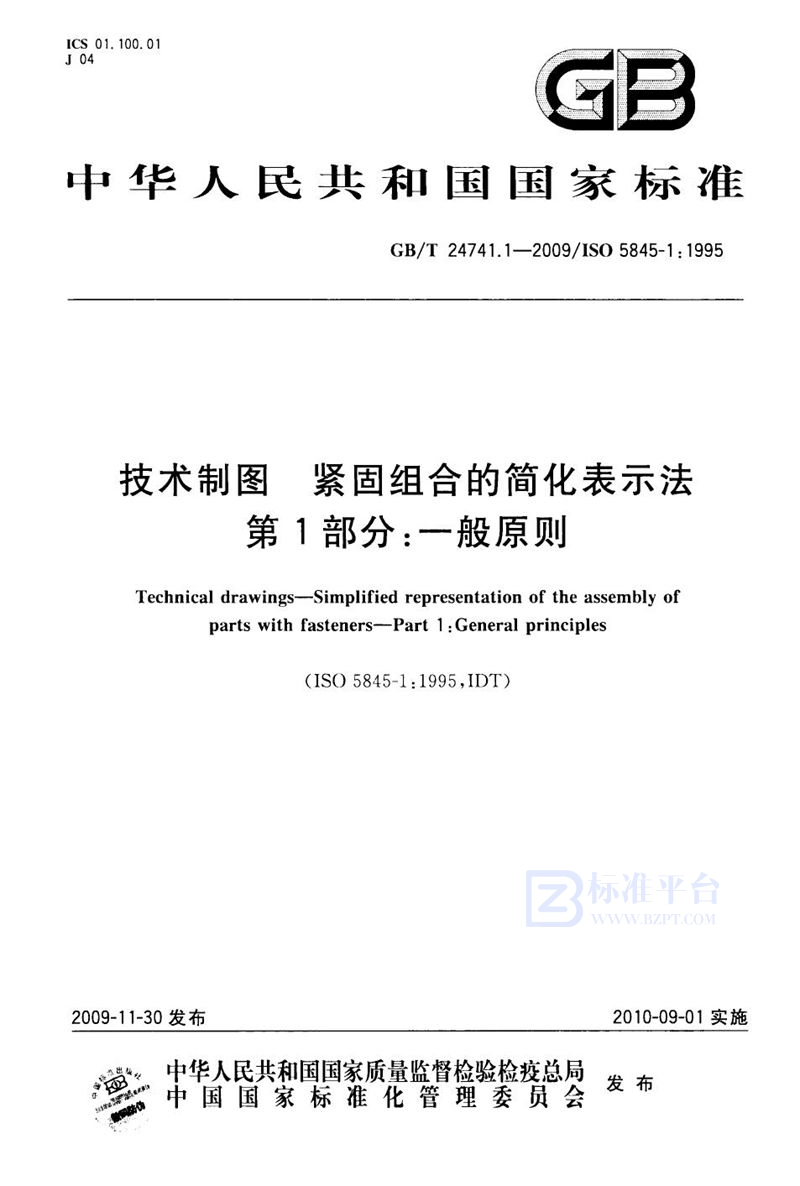 GB/T 24741.1-2009 技术制图  紧固组合的简化表示法  第1部分：一般原则