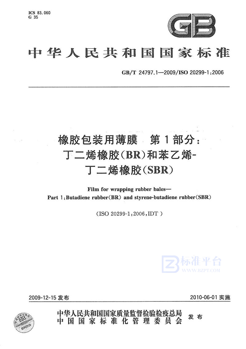 GB/T 24797.1-2009 橡胶包装用薄膜  第1部分：丁二烯橡胶（BR）和苯乙烯－丁二烯橡胶(SBR)