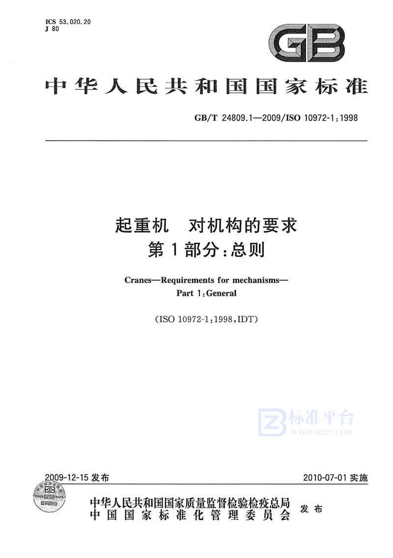 GB/T 24809.1-2009 起重机  对机构的要求  第1部分：总则