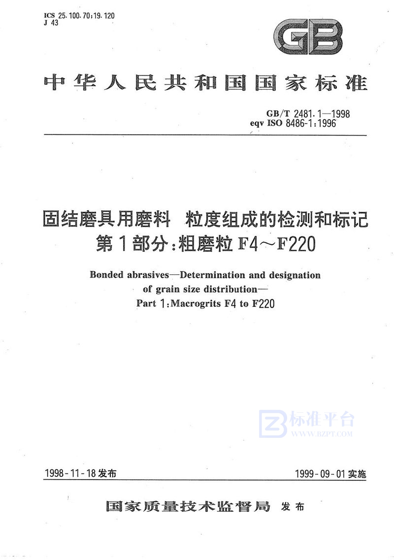 GB/T 2481.1-1998 固结磨具用磨料  粒度组成的检测和标记  第1部分:粗磨粒 F4～F220