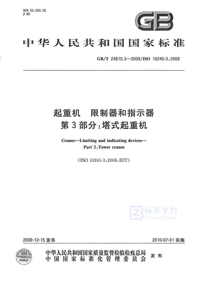 GB/T 24810.3-2009 起重机  限制器和指示器  第3部分：塔式起重机