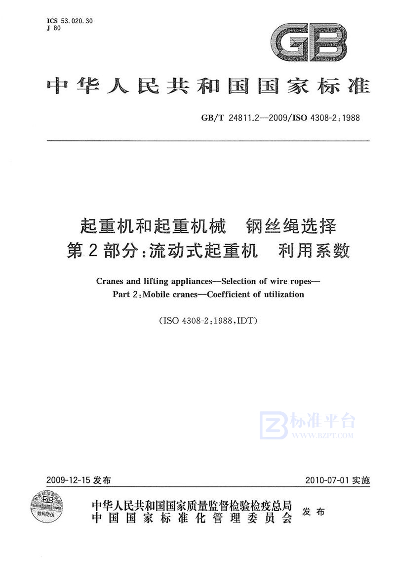 GB/T 24811.2-2009 起重机和起重机械  钢丝绳选择  第2部分：流动式起重机  利用系数