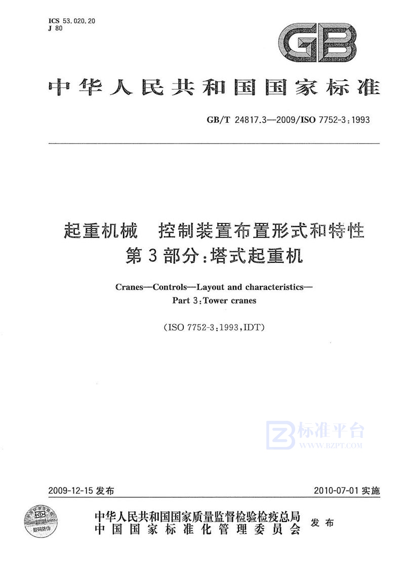 GB/T 24817.3-2009 起重机械  控制装置布置形式和特性  第3部分：塔式起重机