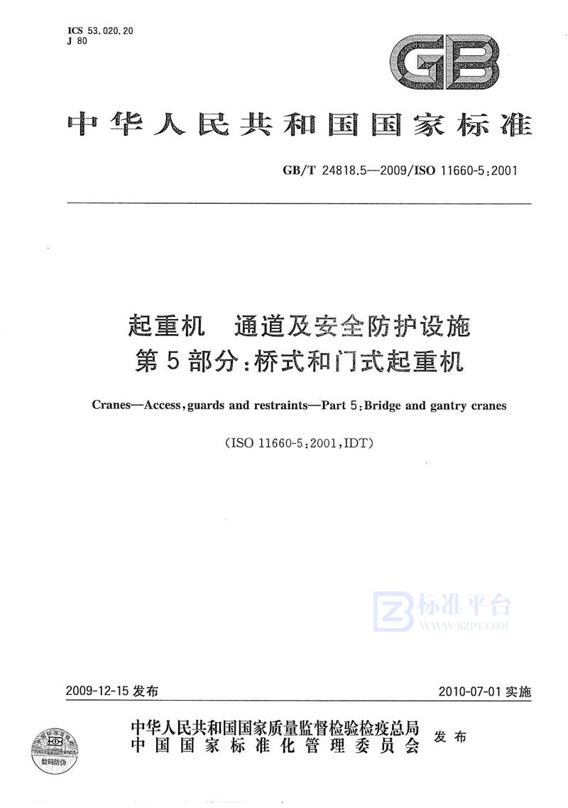 GB/T 24818.5-2009 起重机  通道及安全防护设施  第5部分：桥式和门式起重机