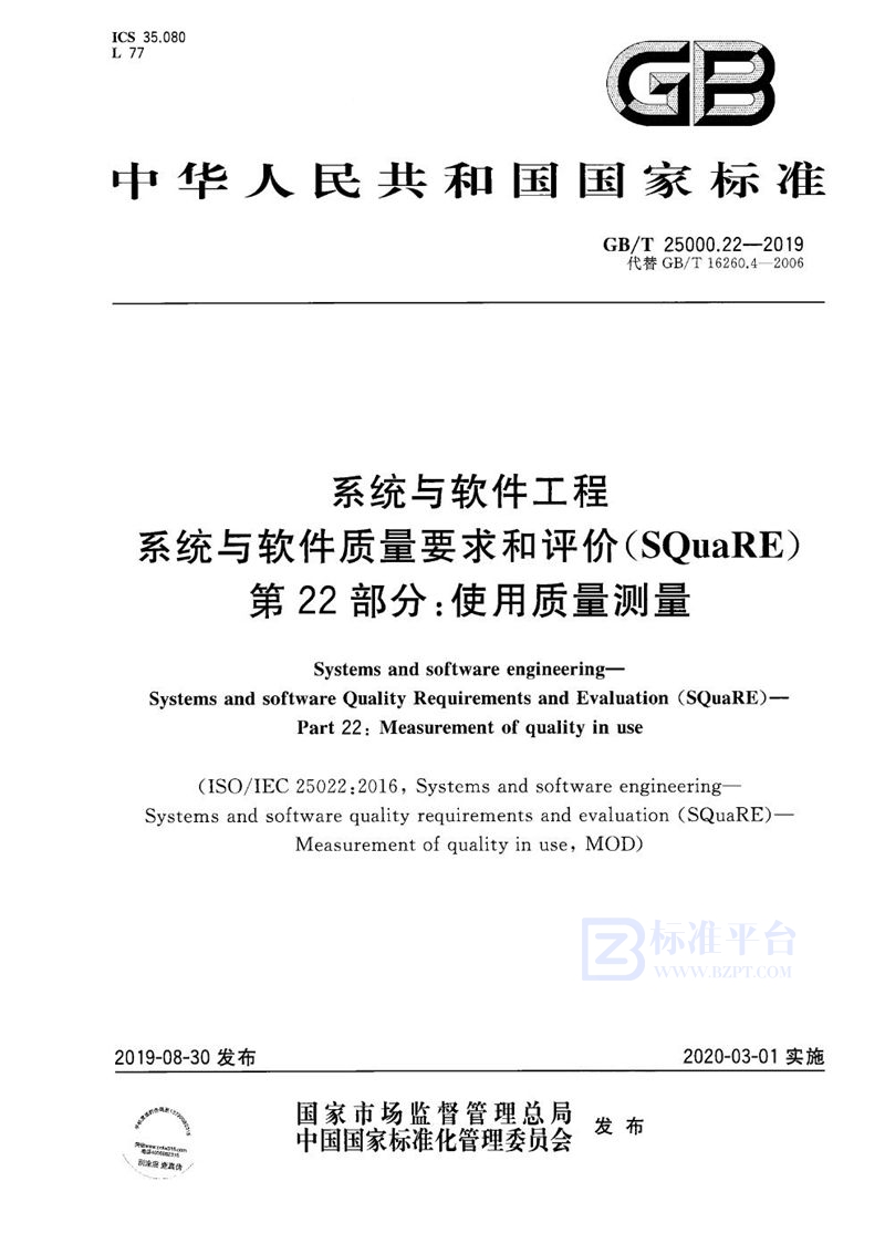 GB/T 25000.22-2019 系统与软件工程  系统与软件质量要求和评价(SQuaRE) 第22部分：使用质量测量