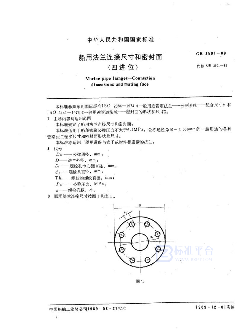 GB/T 2501-1989 船用法兰连接尺寸和密封面 (四进位)