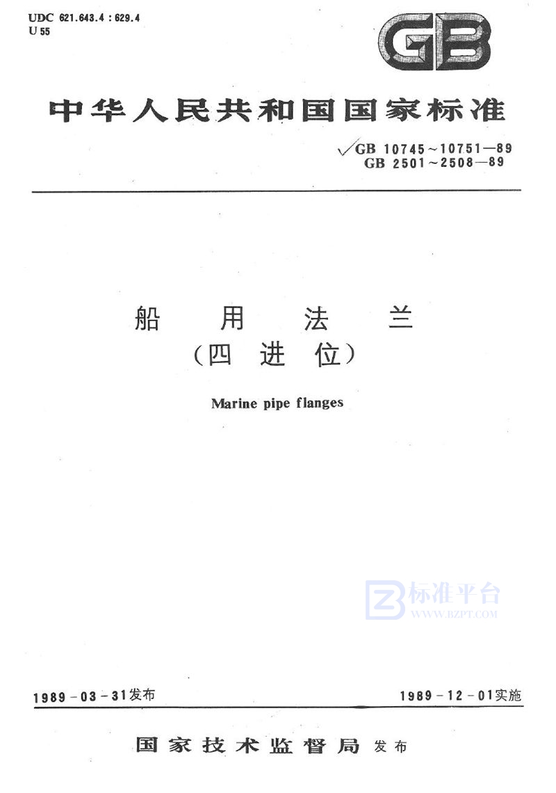 GB/T 2503-1989 船用铸铁法兰 (四进位)