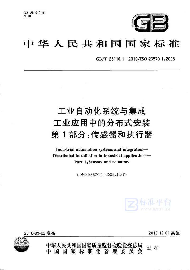 GB/T 25110.1-2010 工业自动化系统与集成  工业应用中的分布式安装  第1部分：传感器和执行器