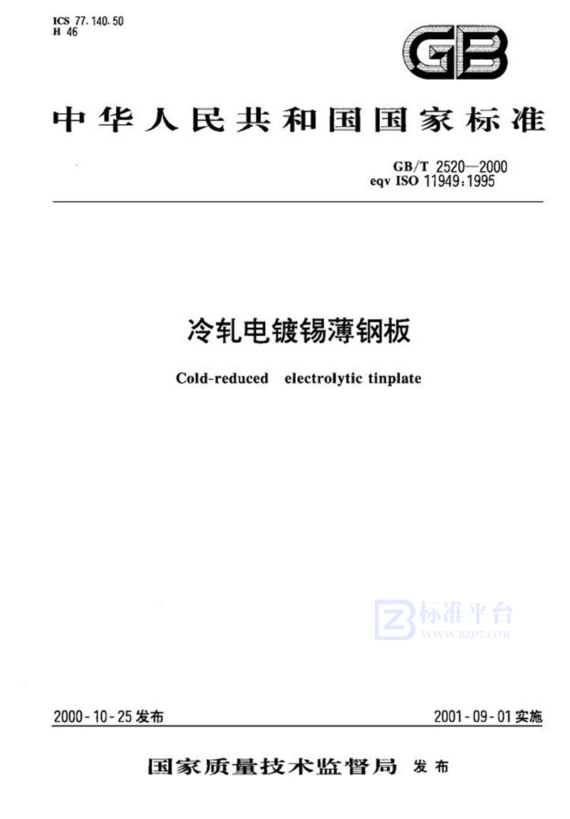 GB/T 2520-2000 冷轧电镀锡薄钢板