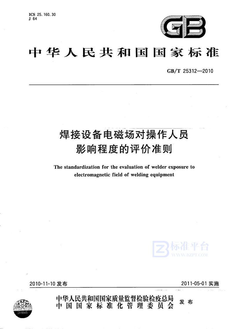 GB/T 25312-2010 焊接设备电磁场对操作人员影响程度的评价准则