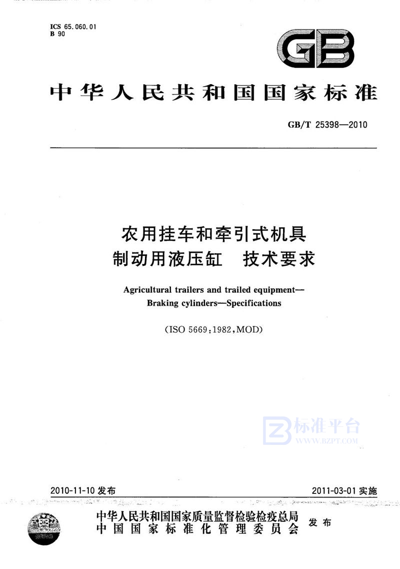 GB/T 25398-2010 农用挂车和牵引式机具  制动用液压缸  技术要求