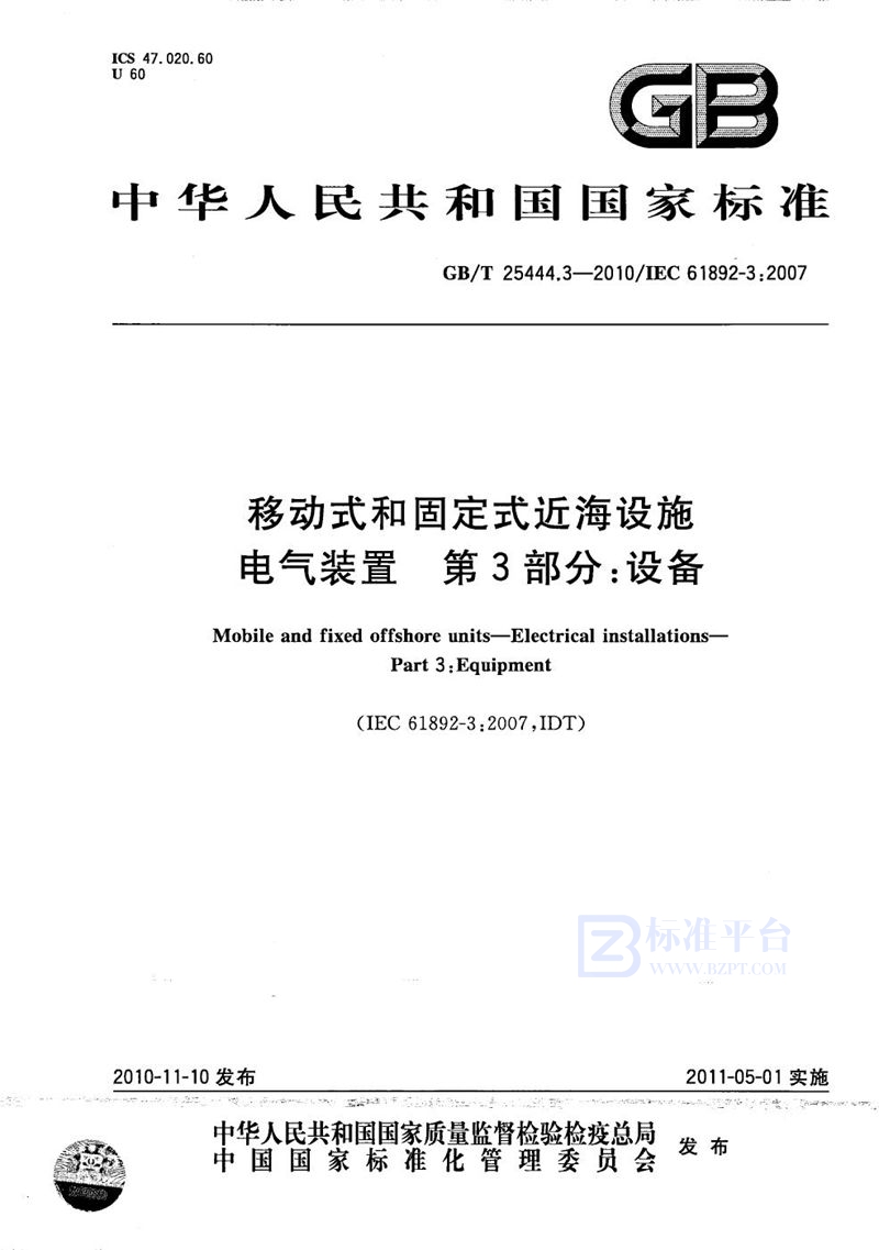 GB/T 25444.3-2010 移动式和固定式近海设施  电气装置  第3部分：设备