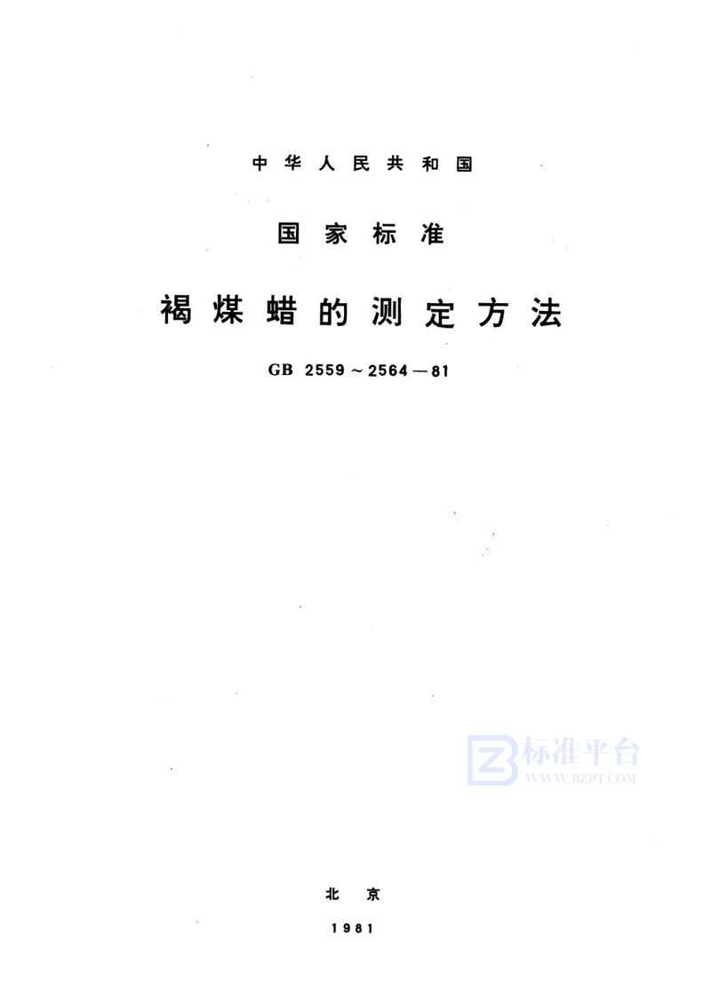 GB/T 2561-1981 褐煤蜡中溶于丙酮物质 (树脂物质) 测定方法