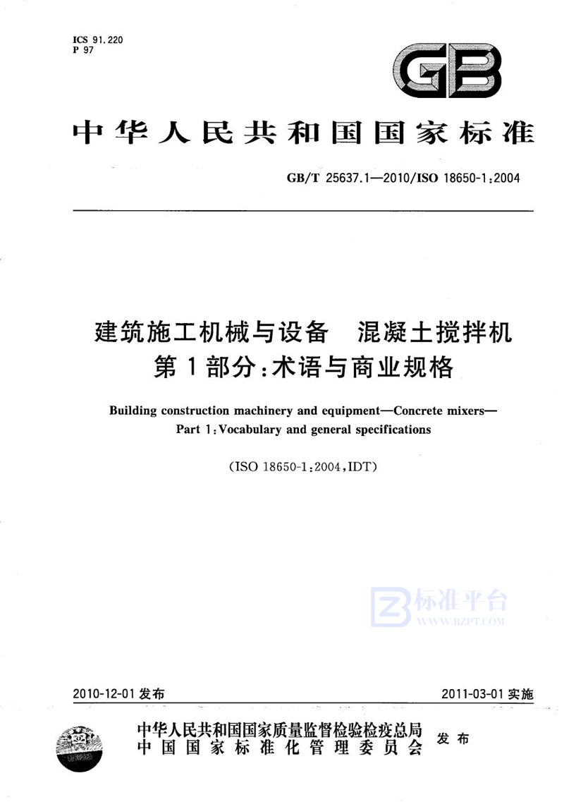 GB/T 25637.1-2010 建筑施工机械与设备  混凝土搅拌机  第1部分：术语与商业规格