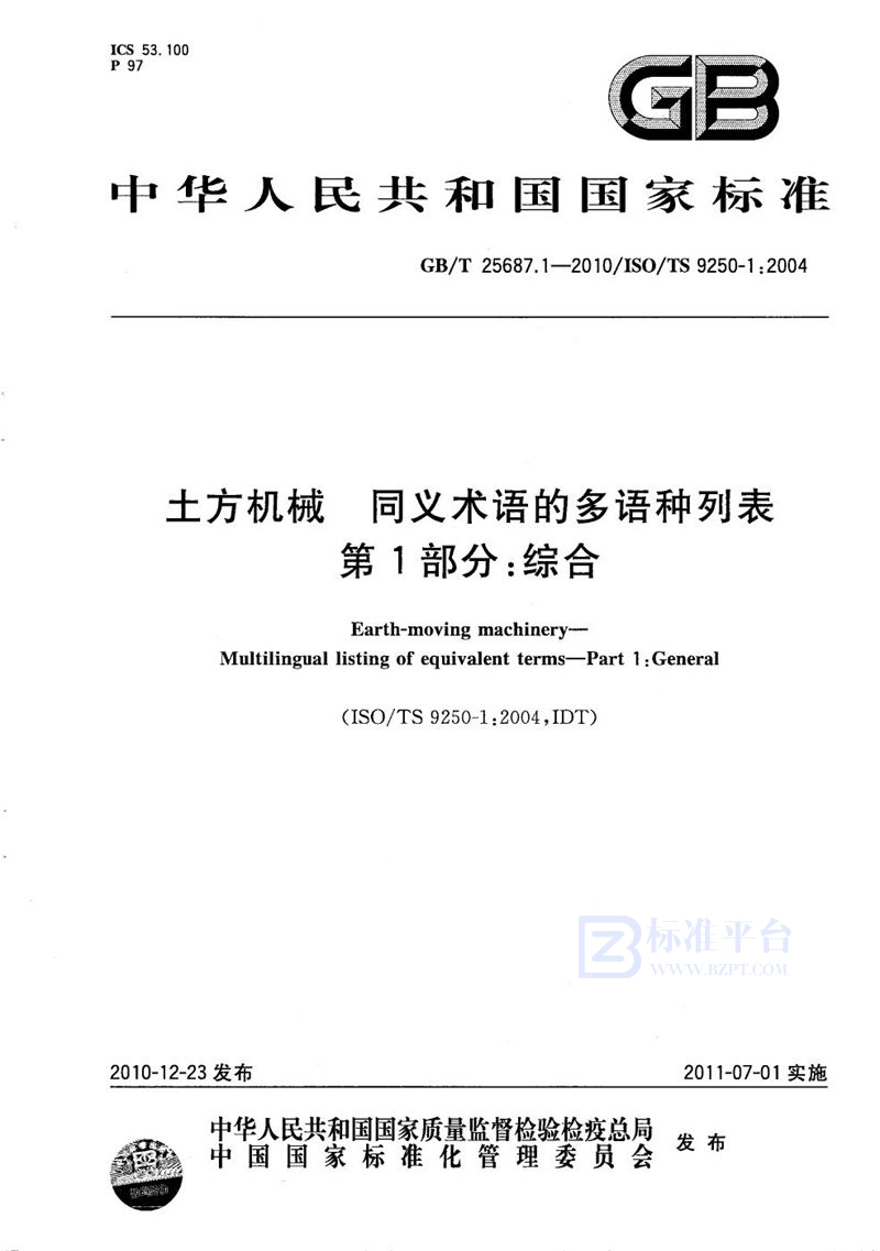 GB/T 25687.1-2010 土方机械  同义术语的多语种列表  第1部分：综合