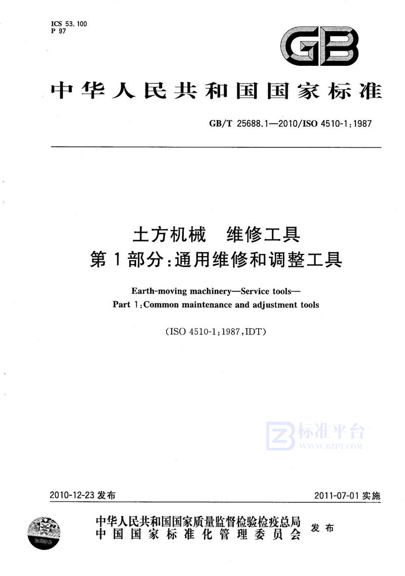 GB/T 25688.1-2010 土方机械  维修工具  第1部分：通用维修和调整工具