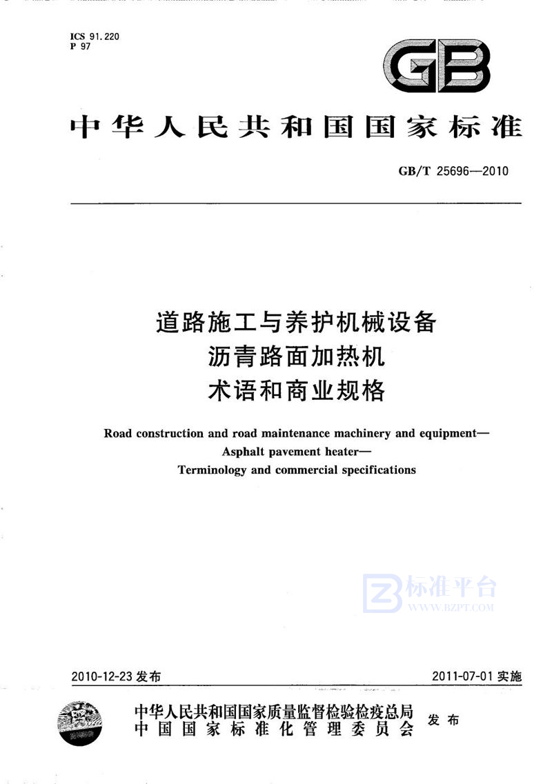GB/T 25696-2010 道路施工与养护机械设备  沥青路面加热机  术语和商业规格