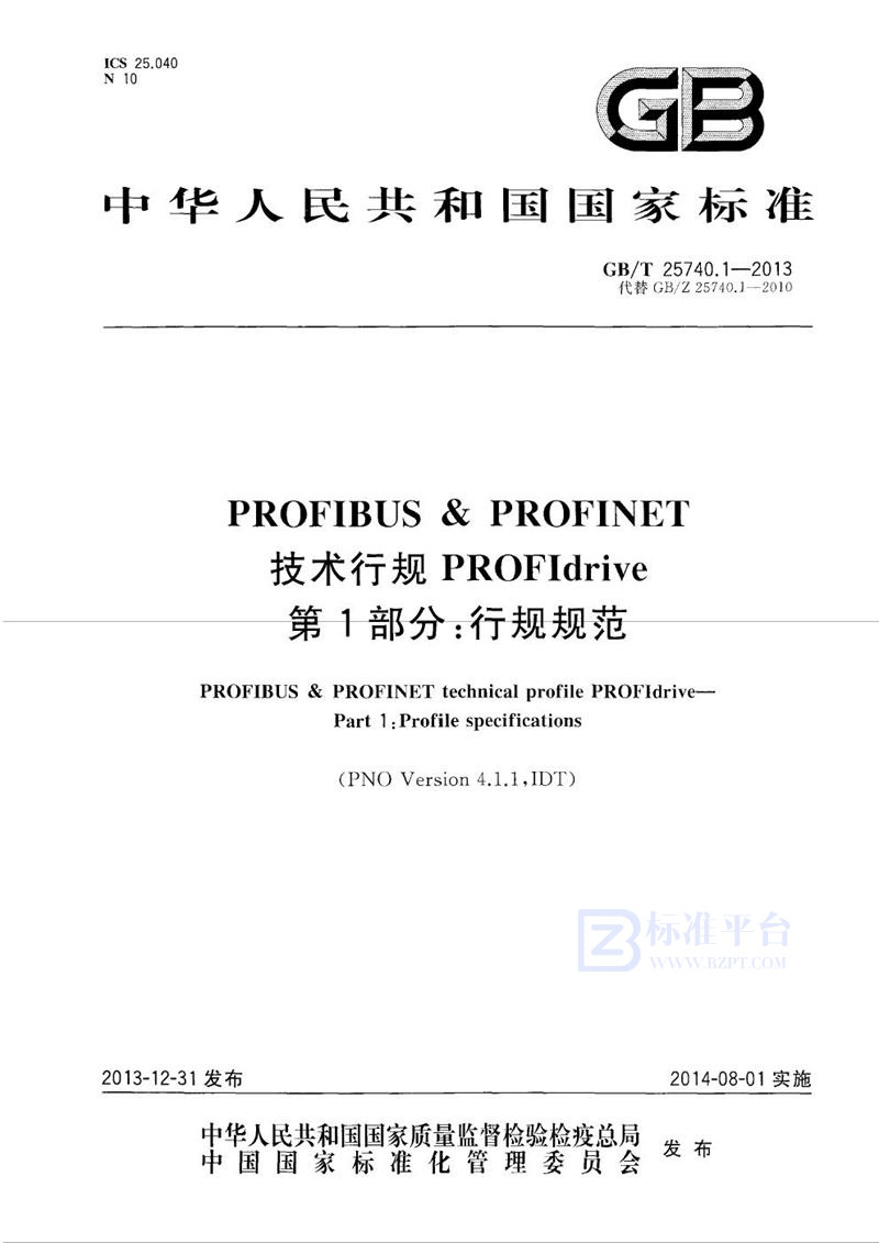 GB/T 25740.1-2013 PROFIBUS & PROFINET 技术行规 PROFIdrive  第1部分：行规规范