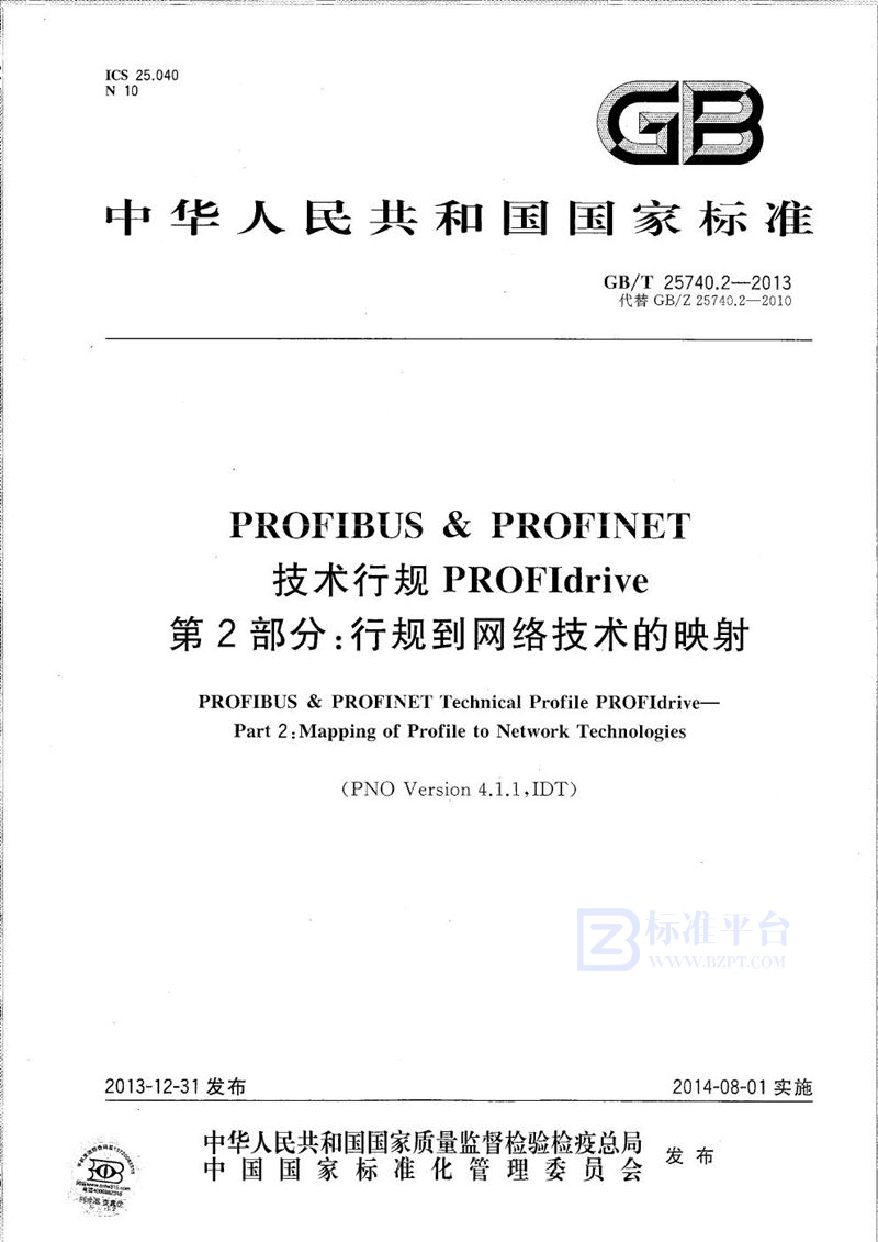 GB/T 25740.2-2013 PROFIBUS & PROFINET 技术行规 PROFIdrive  第2部分：行规到网络技术的映射