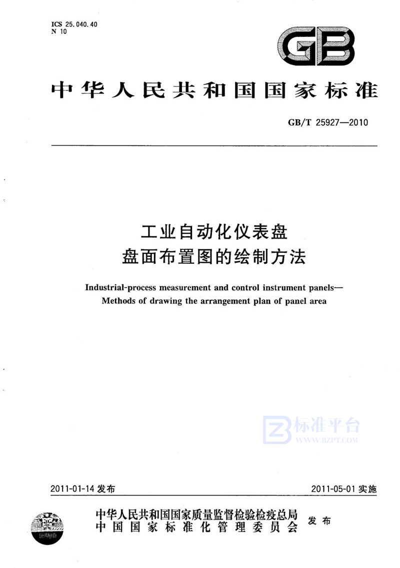 GB/T 25927-2010 工业自动化仪表盘  盘面布置图的绘制方法