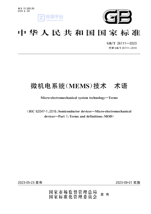 GB/T 26111-2023 微机电系统（MEMS）技术 术语