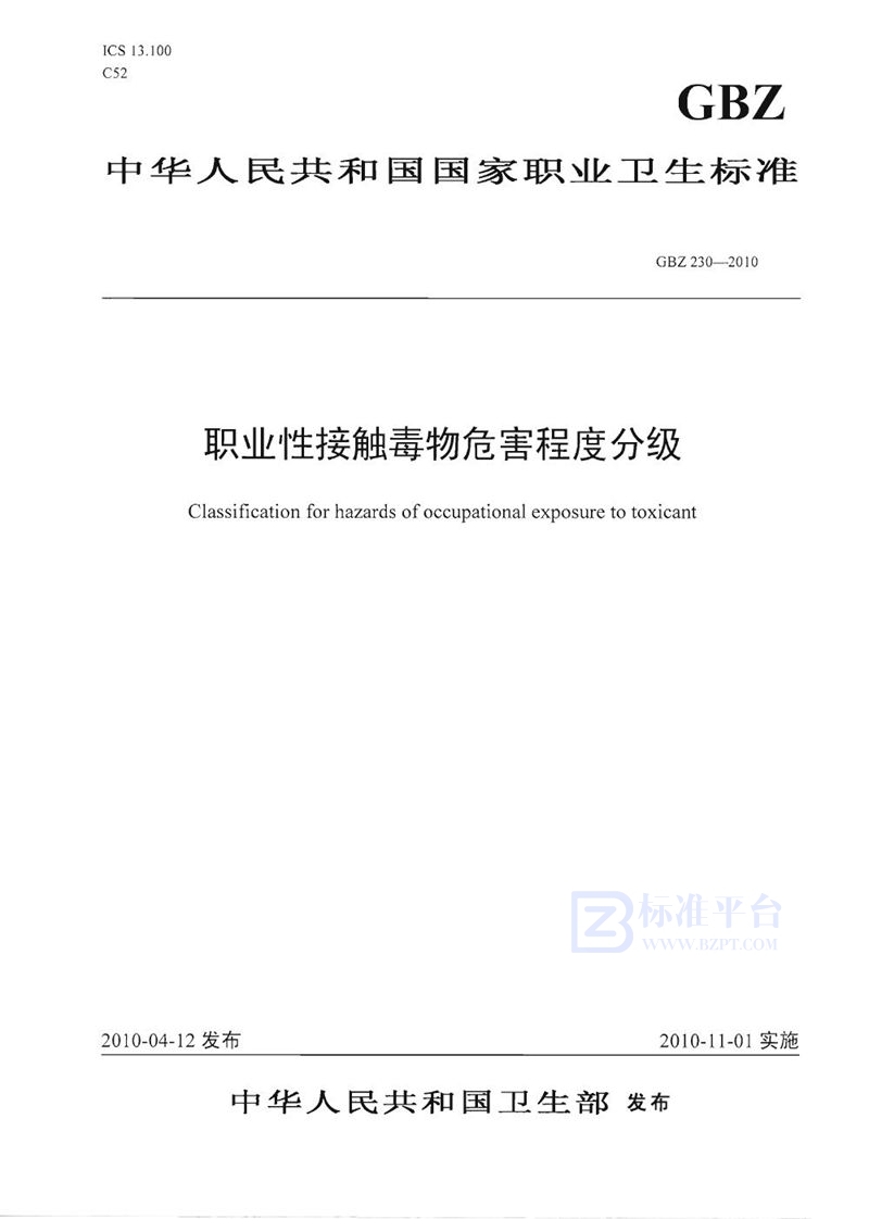 GB/T 26230-2010 信息技术  系统间远程通信和信息交换  无线高速率超宽带媒体访问控制和物理层接口规范