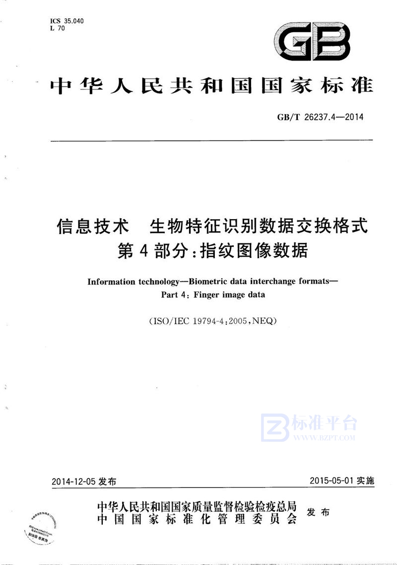 GB/T 26237.4-2014 信息技术  生物特征识别数据交换格式  第4部分：指纹图像数据