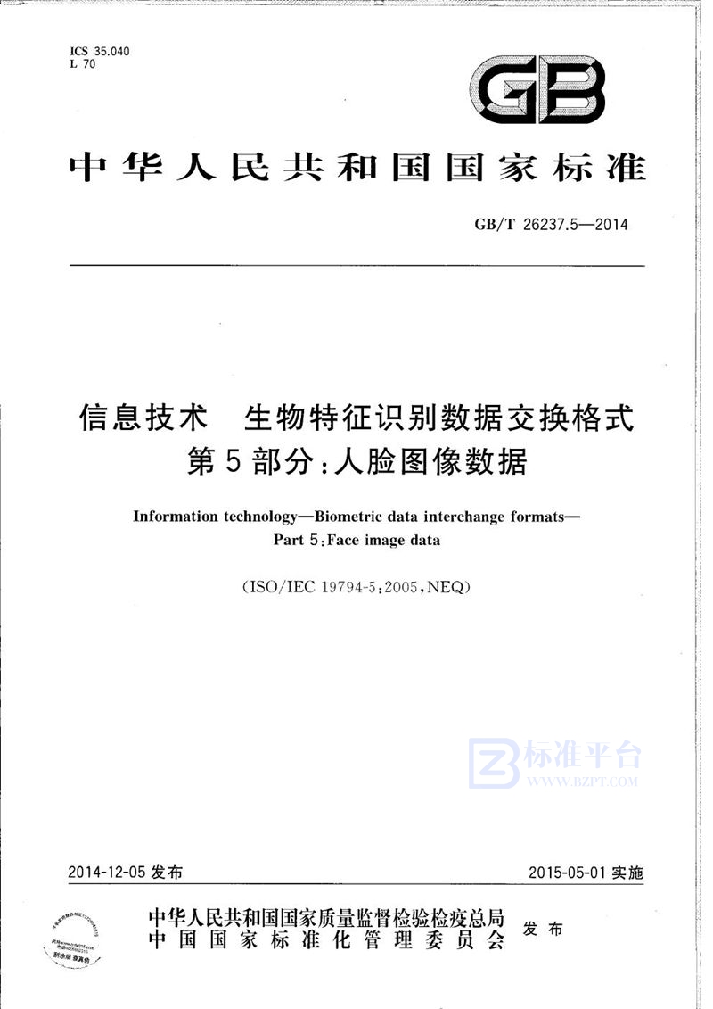 GB/T 26237.5-2014 信息技术  生物特征识别数据交换格式  第5部分：人脸图像数据