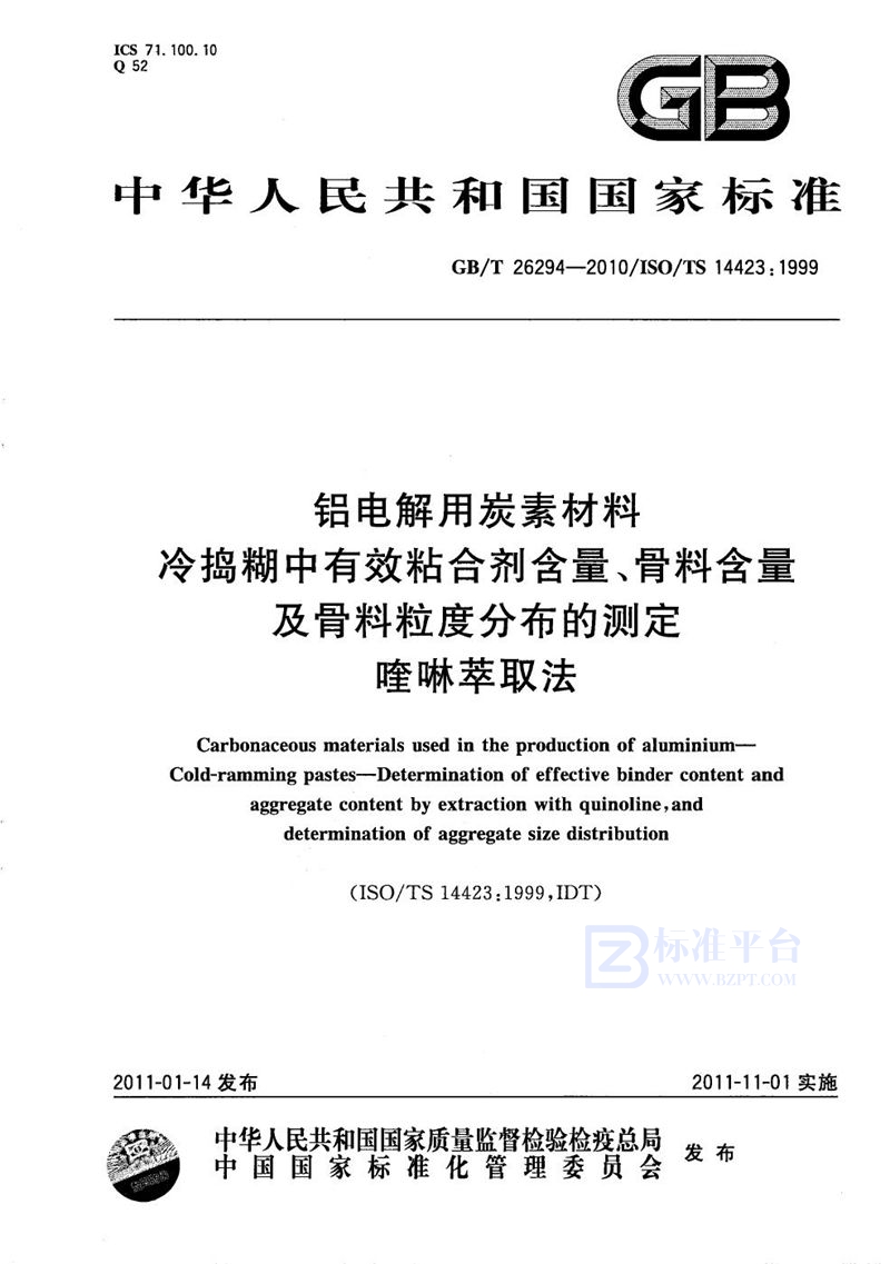 GB/T 26294-2010 铝电解用炭素材料  冷捣糊中有效粘合剂含量、骨料含量及骨料粒度分布的测定  喹啉萃取法