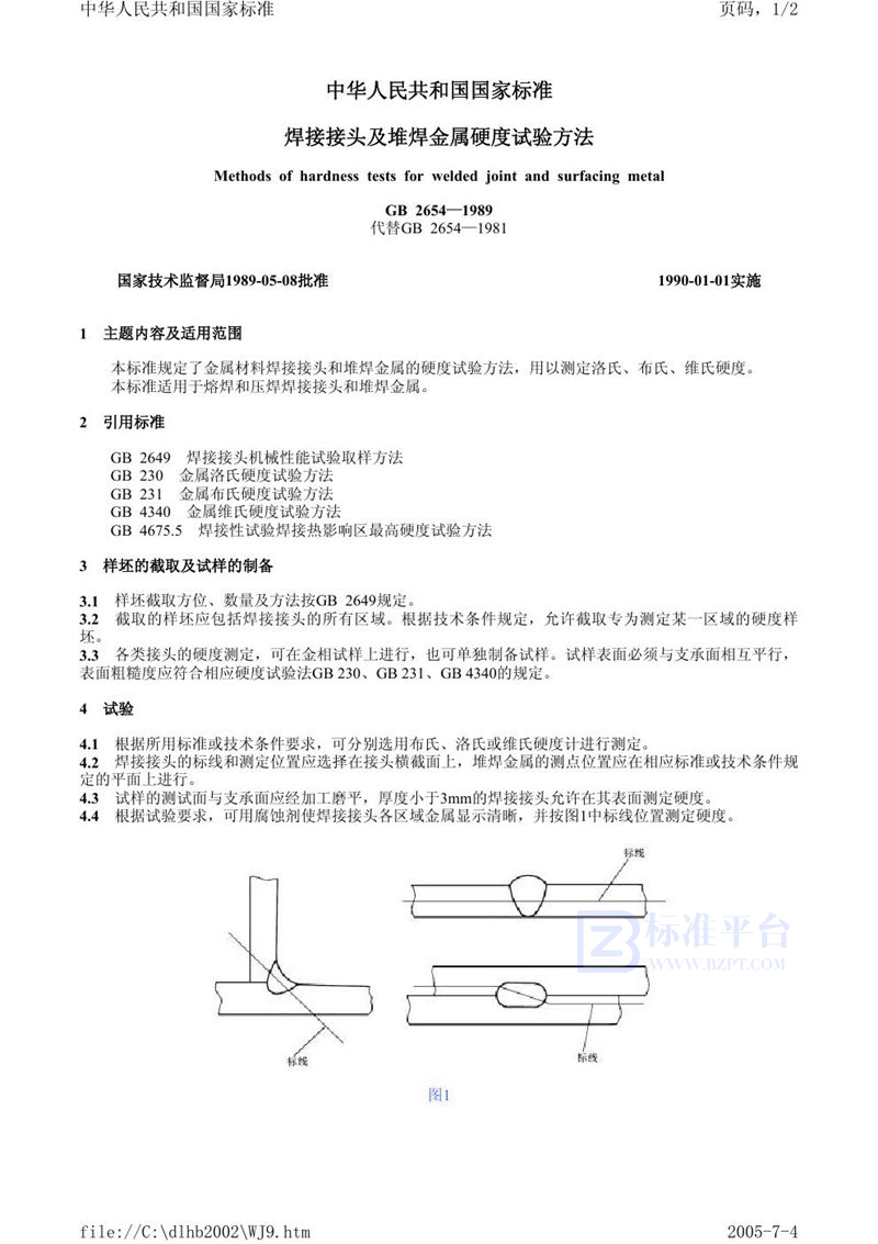 GB/T 2654-1989 焊接接头及堆焊金属硬度试验方法