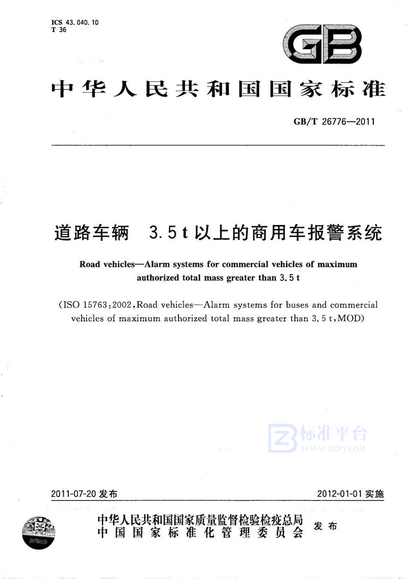 GB/T 26776-2011 道路车辆  3.5 t以上的商用车报警系统