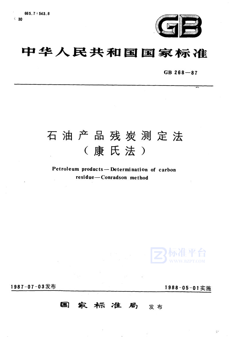 GB/T 268-1987 石油产品残炭测定法 (康氏法)