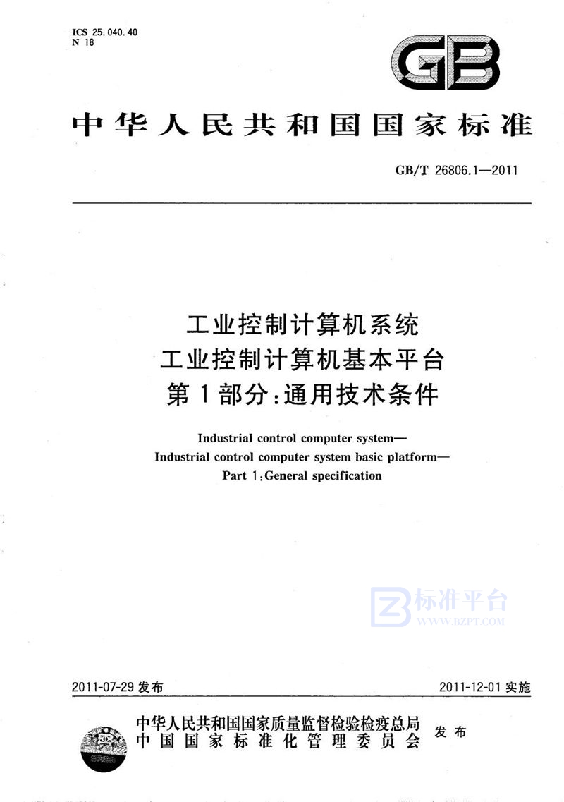 GB/T 26806.1-2011 工业控制计算机系统  工业控制计算机基本平台  第1部分：通用技术条件