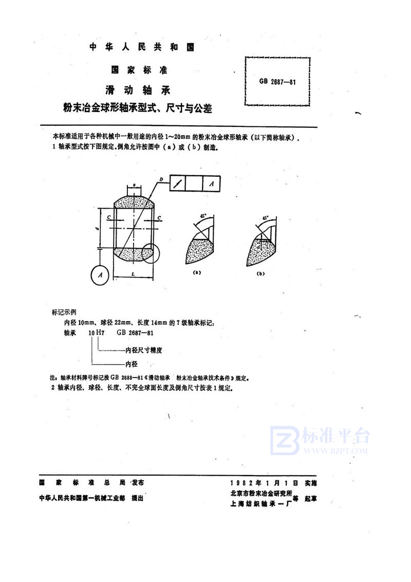 GB/T 2687-1981 滑动轴承  粉末冶金球形轴承型式、尺寸与公差