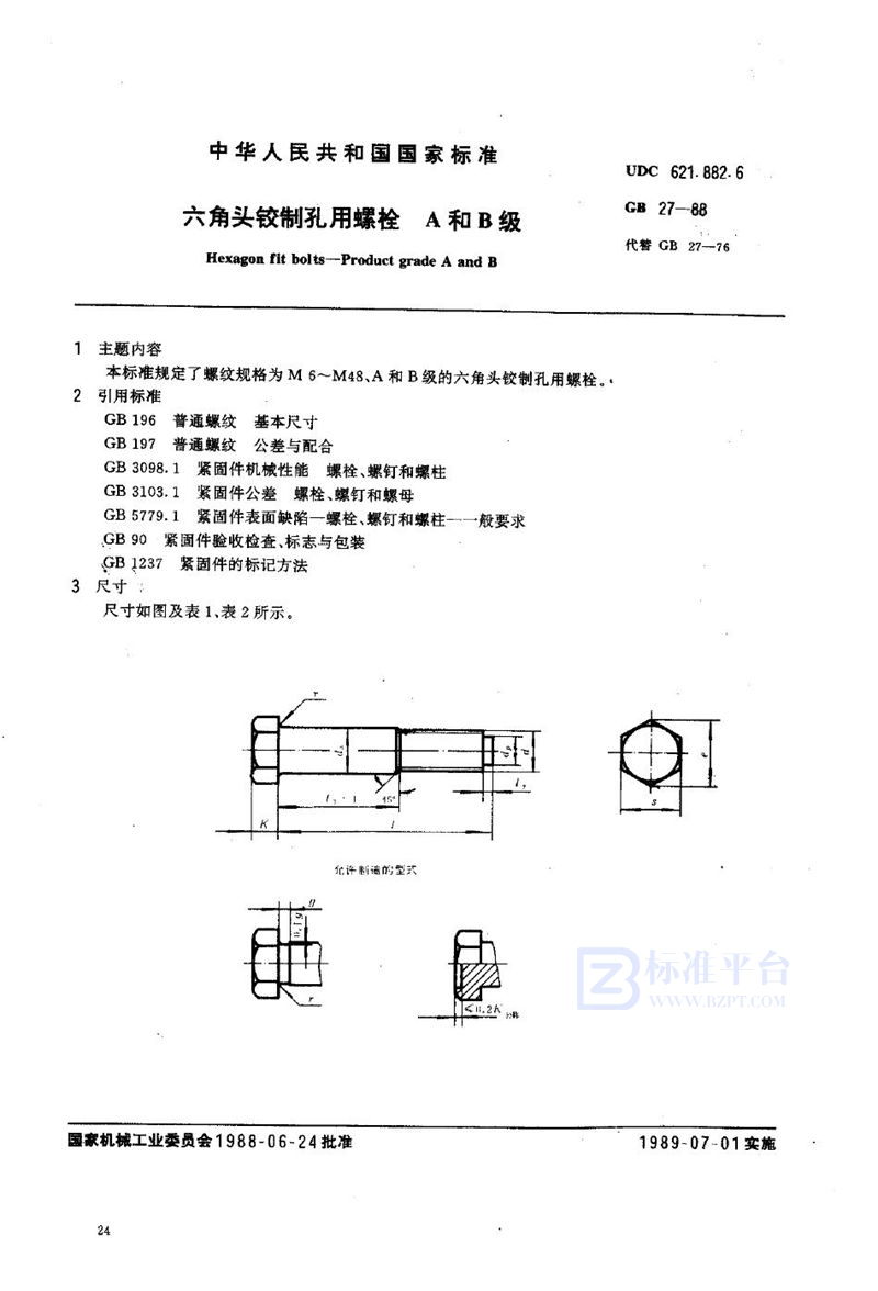 GB/T 27-1988 六角头铰制孔用螺栓  A和B级