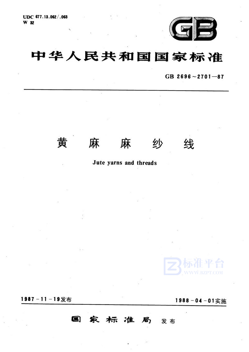 GB/T 2700-1987 黄麻麻纱、线的验收规定