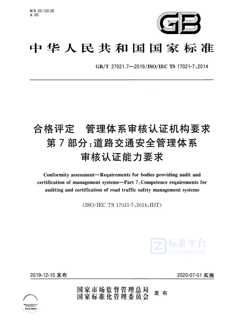 GB/T 27021.7-2019 合格评定 管理体系审核认证机构要求 第7部分：道路交通安全管理体系审核认证能力要求