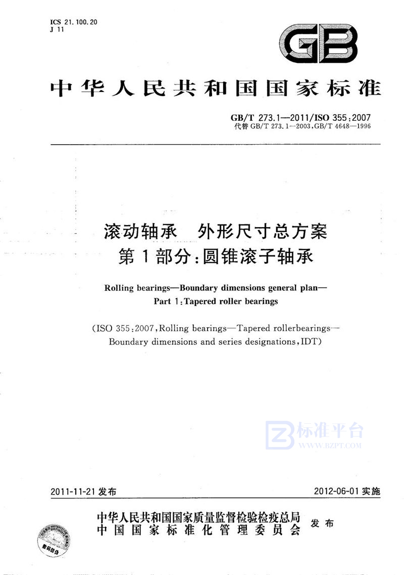 GB/T 273.1-2011 滚动轴承  外形尺寸总方案  第1部分：圆锥滚子轴承