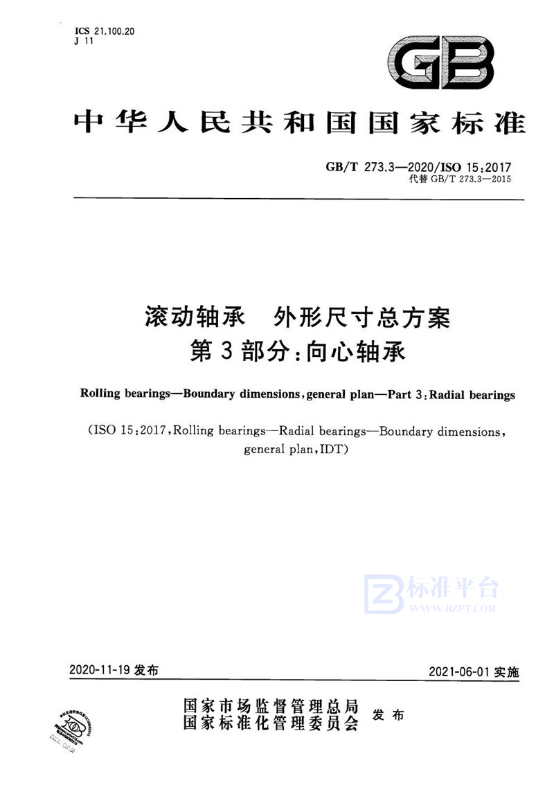 GB/T 273.3-2020 滚动轴承  外形尺寸总方案  第3部分：向心轴承