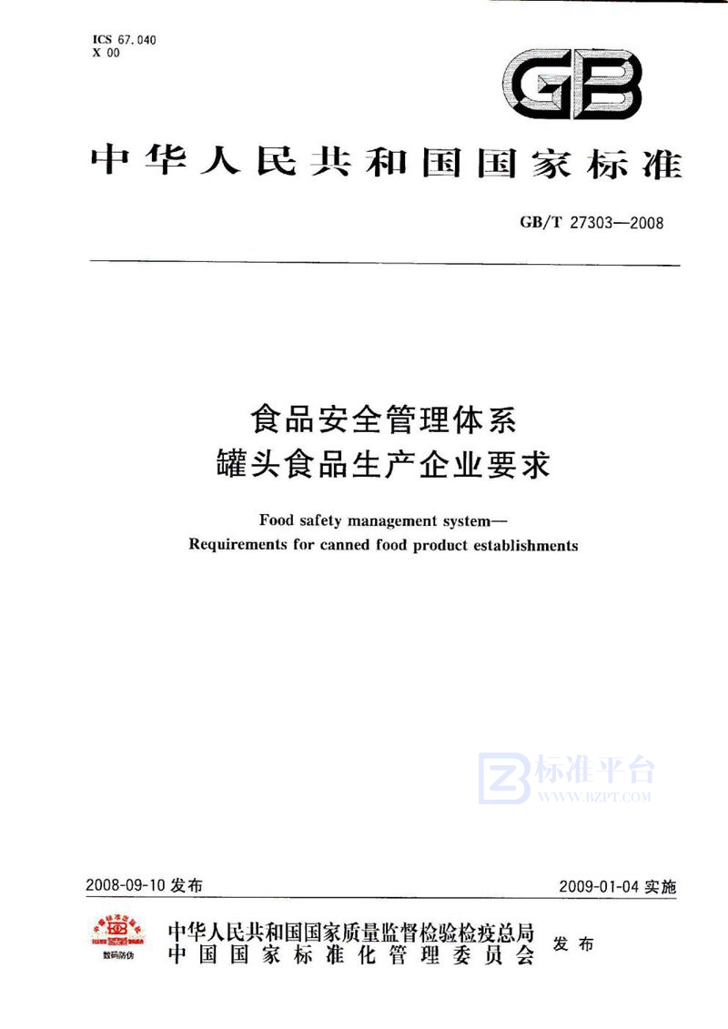 GB/T 27303-2008 食品安全管理体系  罐头食品生产企业要求