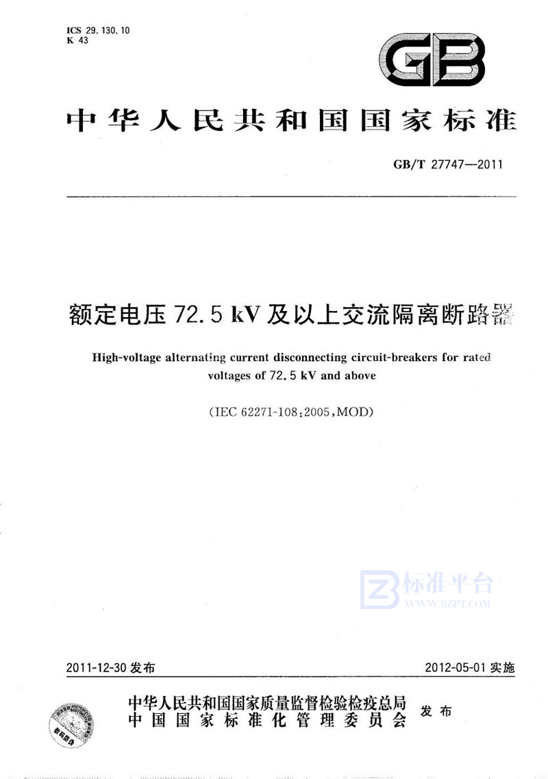 GB/T 27747-2011 额定电压72.5 kV及以上交流隔离断路器