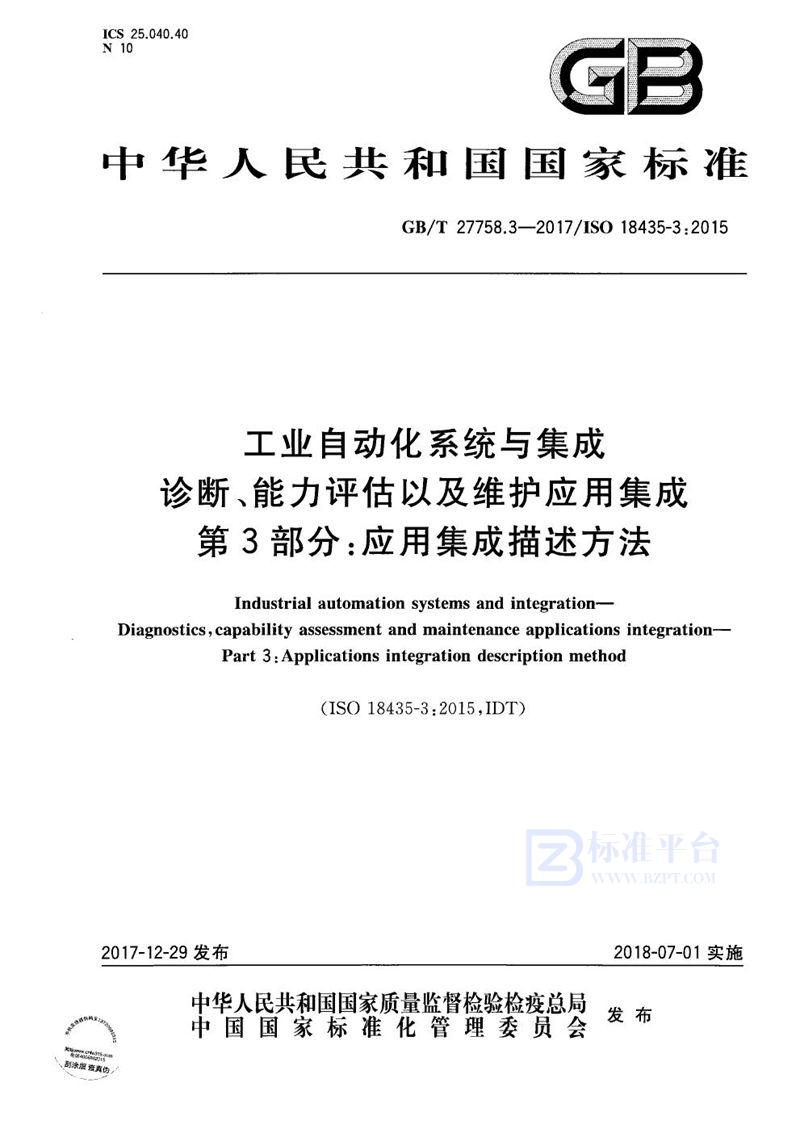 GB/T 27758.3-2017 工业自动化系统与集成  诊断、能力评估以及维护应用集成 第3部分：应用集成描述方法