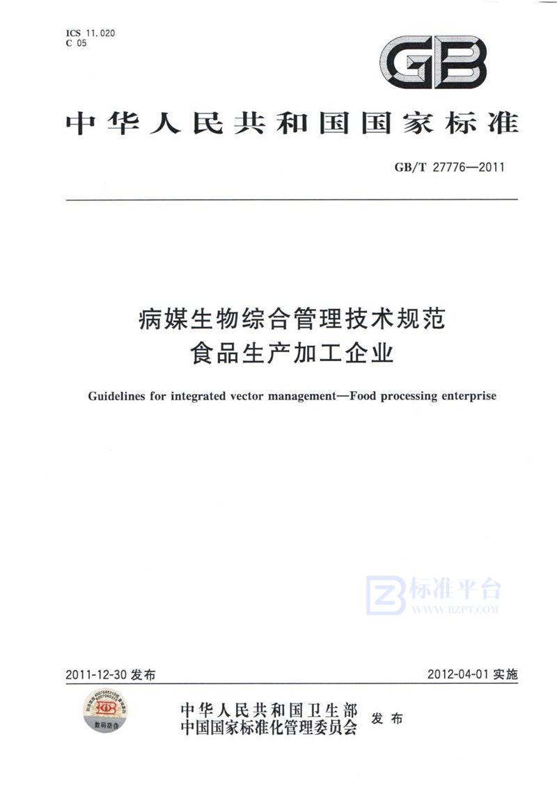 GB/T 27776-2011 病媒生物综合管理技术规范  食品生产加工企业