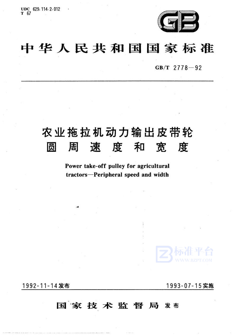 GB/T 2778-1992 农业拖拉机动力输出皮带轮圆周速度和宽度