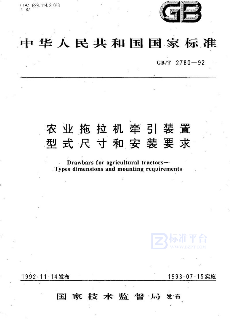 GB/T 2780-1992 农业拖拉机牵引装置型式尺寸和安装要求