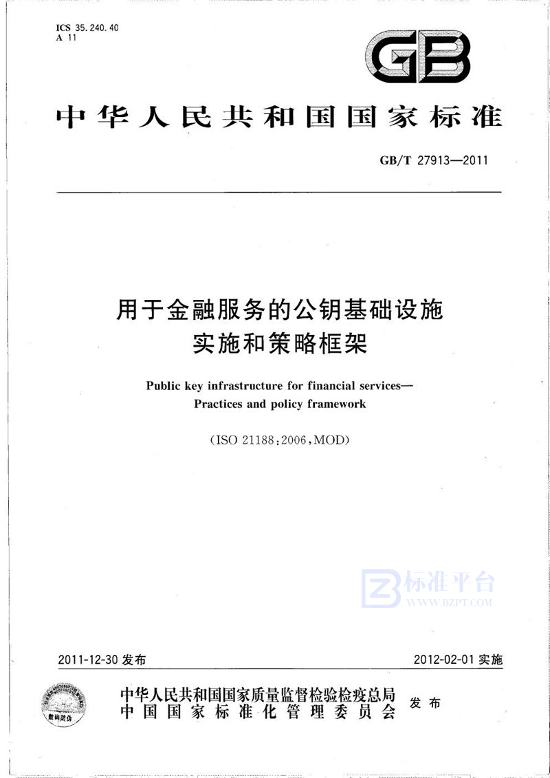 GB/T 27913-2011 用于金融服务的公钥基础设施   实施和策略框架