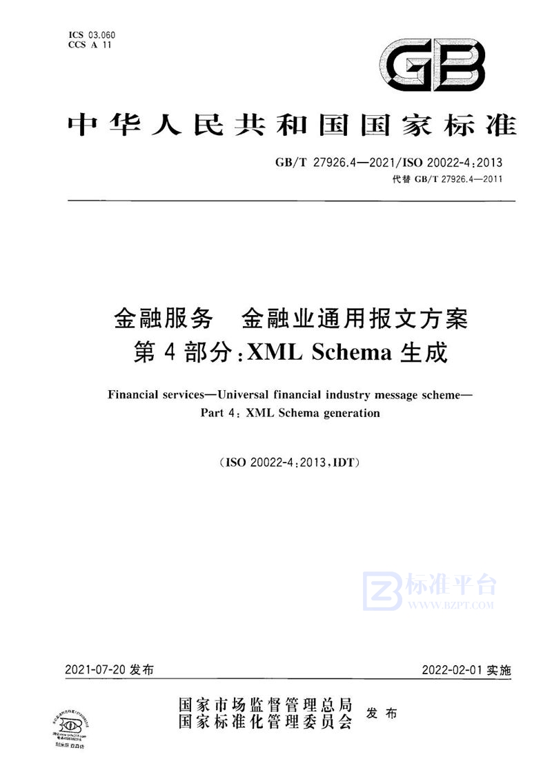 GB/T 27926.4-2021 金融服务 金融业通用报文方案 第4部分：XML Schema生成