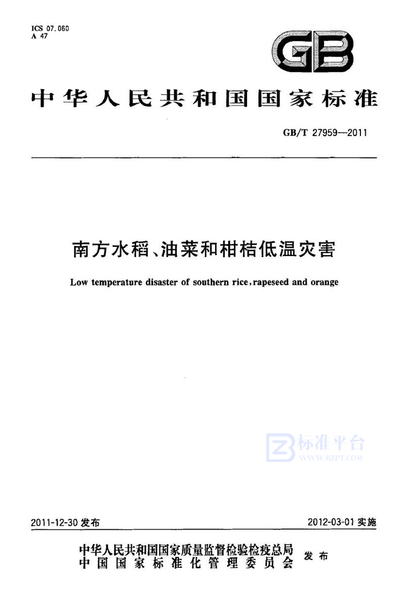 GB/T 27959-2011 南方水稻、油菜和柑桔低温灾害