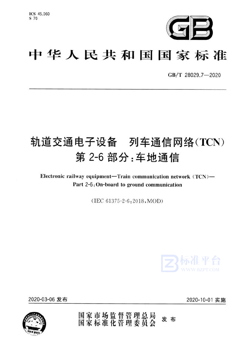 GB/T 28029.7-2020 轨道交通电子设备 列车通信网络（TCN） 第2-6部分：车地通信